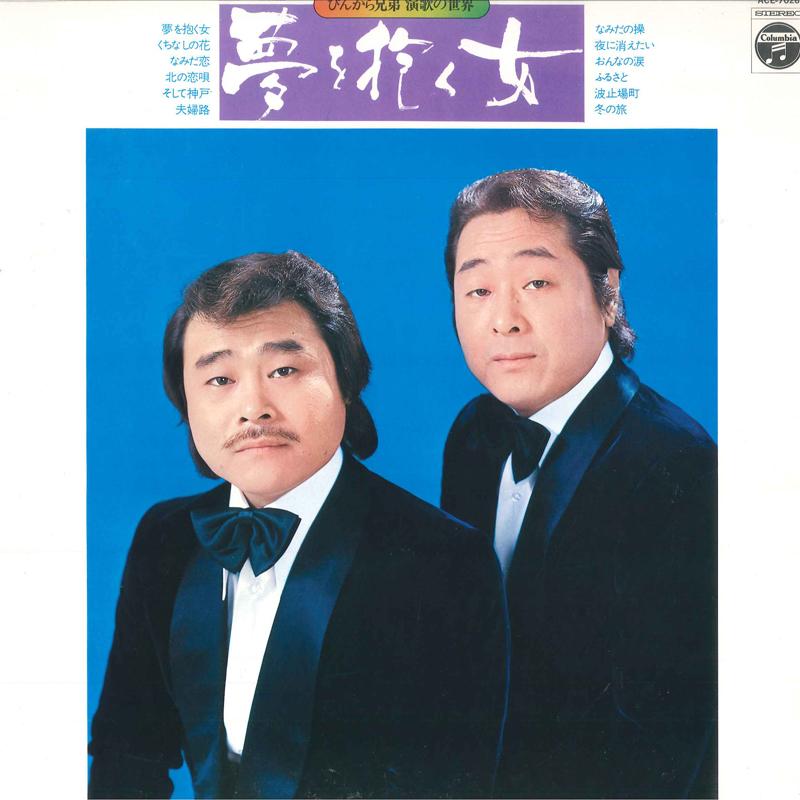 LP Record PINKARA KYODAI Yume wo Daku Onnna ACE7026 COLUMBIA 1974 Japan Japanese EnkaTraditional Used
LP Record PINKARA KYODAI Yume wo Daku Onnna ACE7026 COLUMBIA 1974 Japan Japanese EnkaTraditional Used