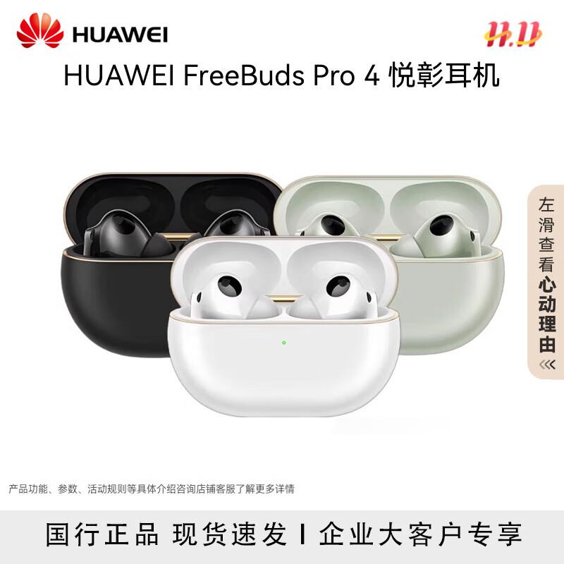 HUAWEI FreeBuds Pro 4 Wireless Earbuds
HUAWEI FreeBuds Pro 4 Wireless Earbuds