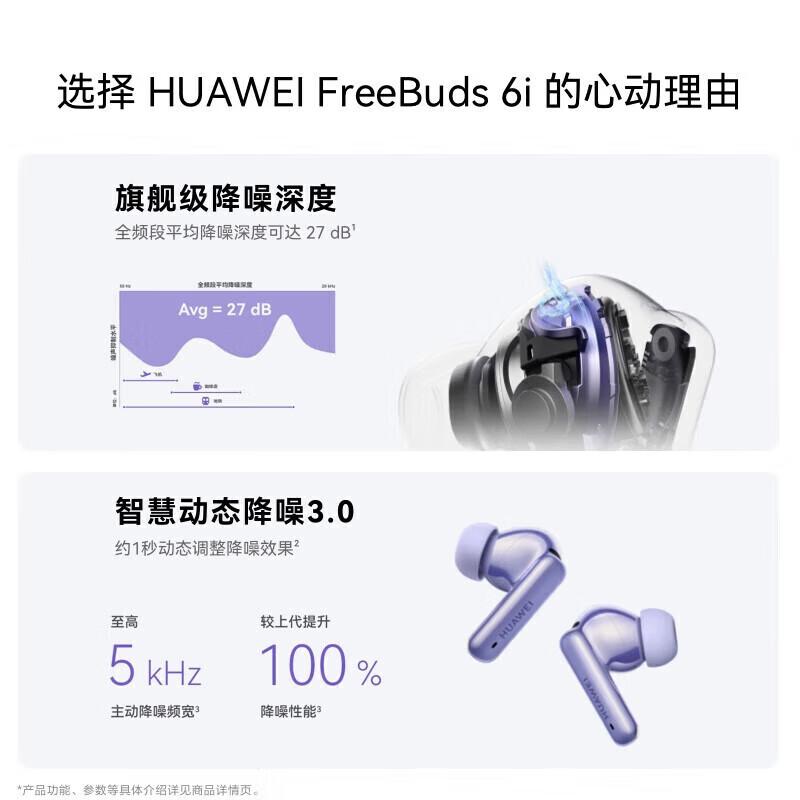 Huawei FreeBuds 6i True Wireless Noise-Cancelling Earbuds
Huawei FreeBuds 6i True Wireless Noise-Cancelling Earbuds