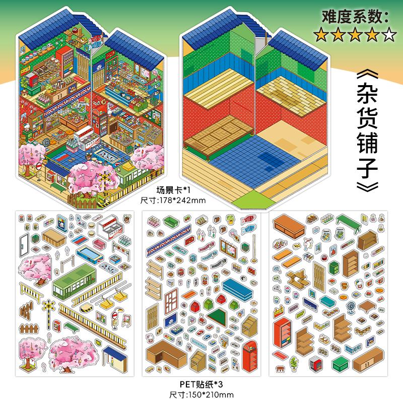 Kawaii 3D Business Street Cartoon Miniature Scene Stickers DIY Pocket House Handmade Scrapbook Stacking Stickers
Kawaii 3D Business Street Cartoon Miniature Scene Stickers DIY Pocket House Handmade Scrapbook Stacking Stickers