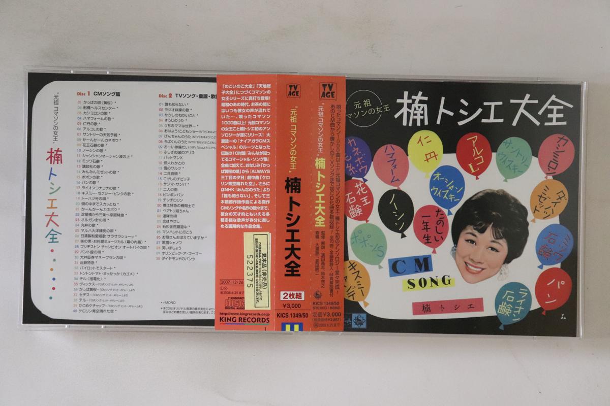 CD TOSHIE KUSUNOKI - ganso Comathon no joou Kusunoki KICS134950PROMO KING 2007 Japan Obi Japanese Enka Used
CD TOSHIE KUSUNOKI - ganso Comathon no joou Kusunoki KICS134950PROMO KING 2007 Japan Obi Japanese Enka Used