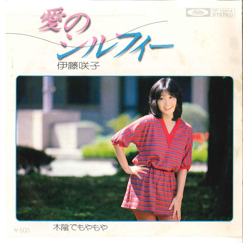 7inch Record SAKIKO ITO - Ai No Sylphy / Kokage De Moyamoya TP10214 TOSHIBA 1977 Japan Japanese Pop/Rock Used
7inch Record SAKIKO ITO - Ai No Sylphy / Kokage De Moyamoya TP10214 TOSHIBA 1977 Japan Japanese Pop/Rock Used