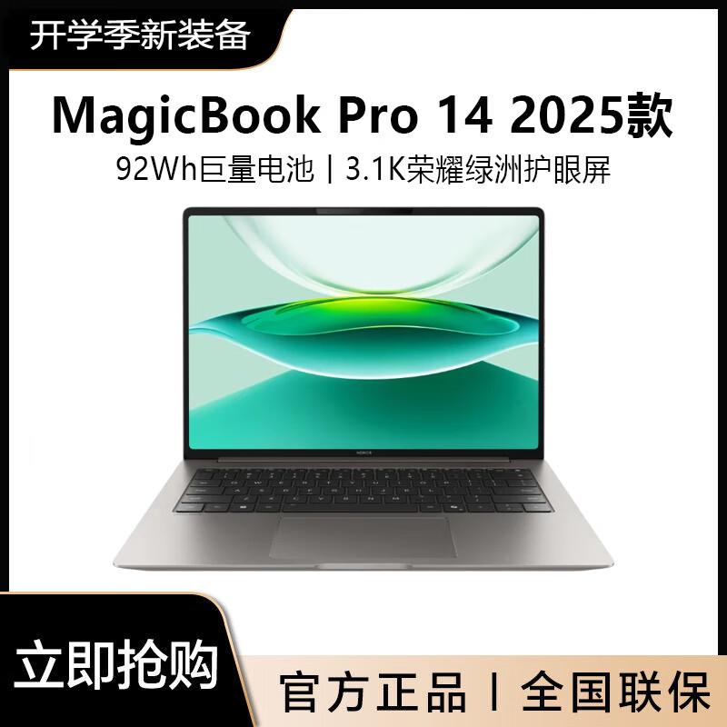 Honor MagicBook Pro 14 (2025) (CN version)
Honor MagicBook Pro 14 (2025) (CN version)