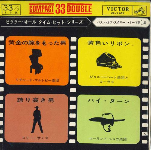 7inch Record VARIOUS - The Best Of Screen Themes Vol. 1 CP1107 VICTOR 1961 Japan Soundtracks & Musicals Used
7inch Record VARIOUS - The Best Of Screen Themes Vol. 1 CP1107 VICTOR 1961 Japan Soundtracks & Musicals Used