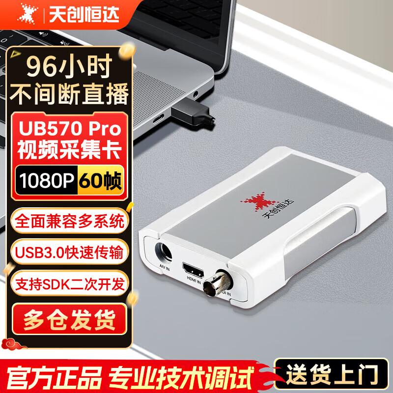 TCHD UB570 Pro USB Video Capture Card
TCHD UB570 Pro USB Video Capture Card