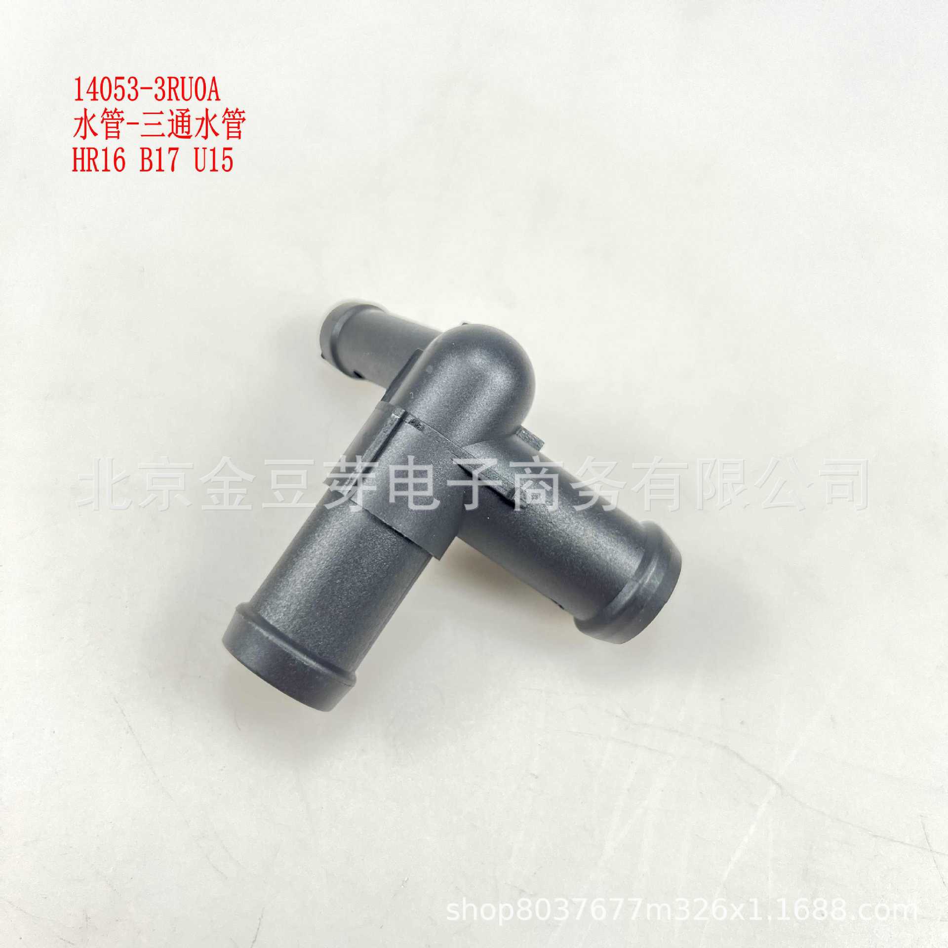 14053-3RU0A Three-Way Water Pipe for Nissan HR16 B17 U15 Vehicles Neutral
14053-3RU0A Three-Way Water Pipe for Nissan HR16 B17 U15 Vehicles Neutral