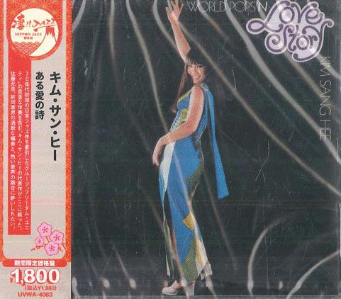 CD KIM SANG HEE Love Story Limited Lowpriced Edit UVWA4083 SOLID 2025 Japan Obi Jazz
CD KIM SANG HEE Love Story Limited Lowpriced Edit UVWA4083 SOLID 2025 Japan Obi Jazz