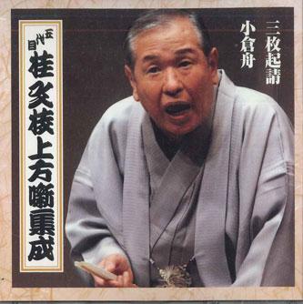 CD BUNSHI KATSURA (5TH) - Godaime Katsura Bunshi Kamigata Han FCCG3067 SONY Japan Japanese Comedy/Spoken Word Used
CD BUNSHI KATSURA (5TH) - Godaime Katsura Bunshi Kamigata Han FCCG3067 SONY Japan Japanese Comedy/Spoken Word Used
