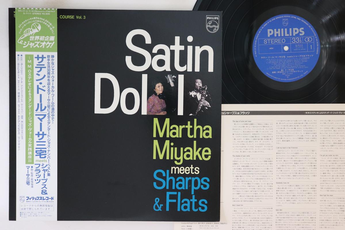 LP Пластинка MARTHA MIYAKE, SHARPS & FLATS - Satin Doll S7111 PHILIPS 1981 Япония Obi Jazz
LP Пластинка MARTHA MIYAKE, SHARPS & FLATS - Satin Doll S7111 PHILIPS 1981 Япония Obi Jazz