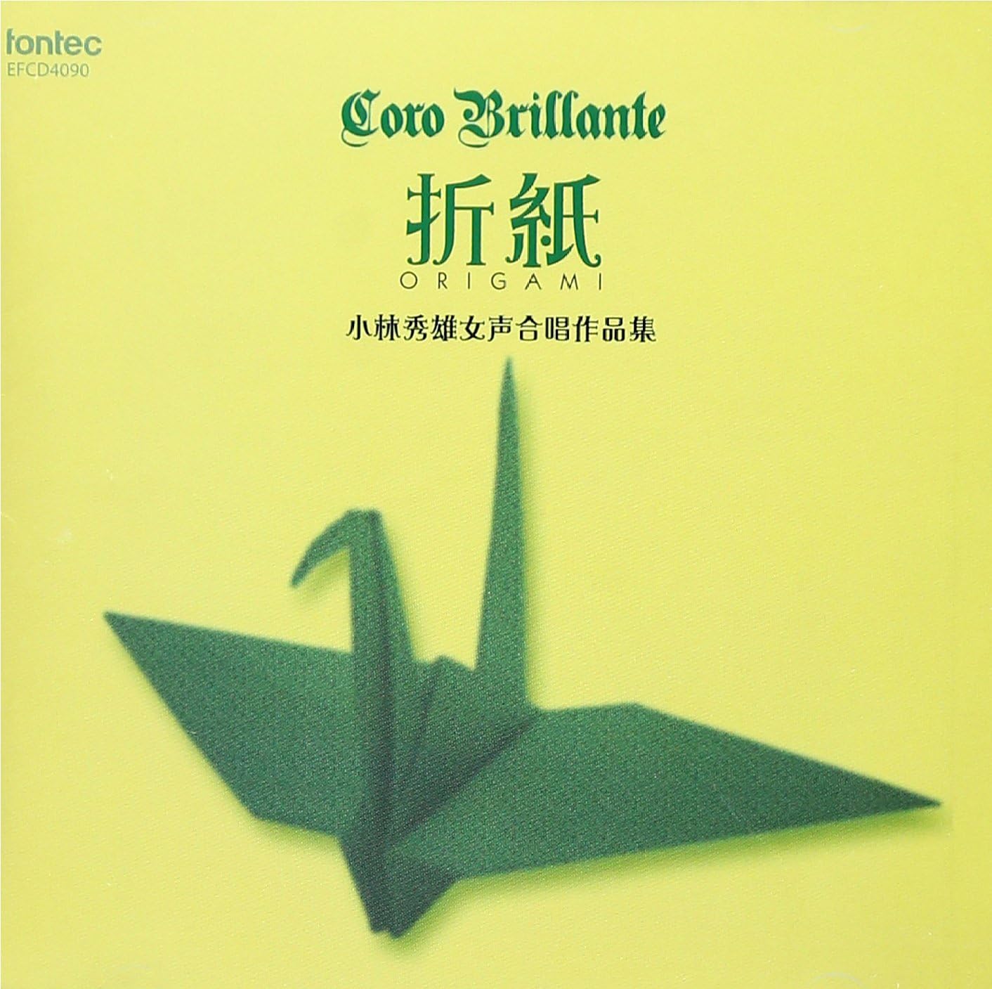 CD CORO PRILLANTE - Origami: Hideo Kobayashi s Works fo EFCD4090 Japan ObiClassical Used
CD CORO PRILLANTE - Origami: Hideo Kobayashi s Works fo EFCD4090 Japan ObiClassical Used