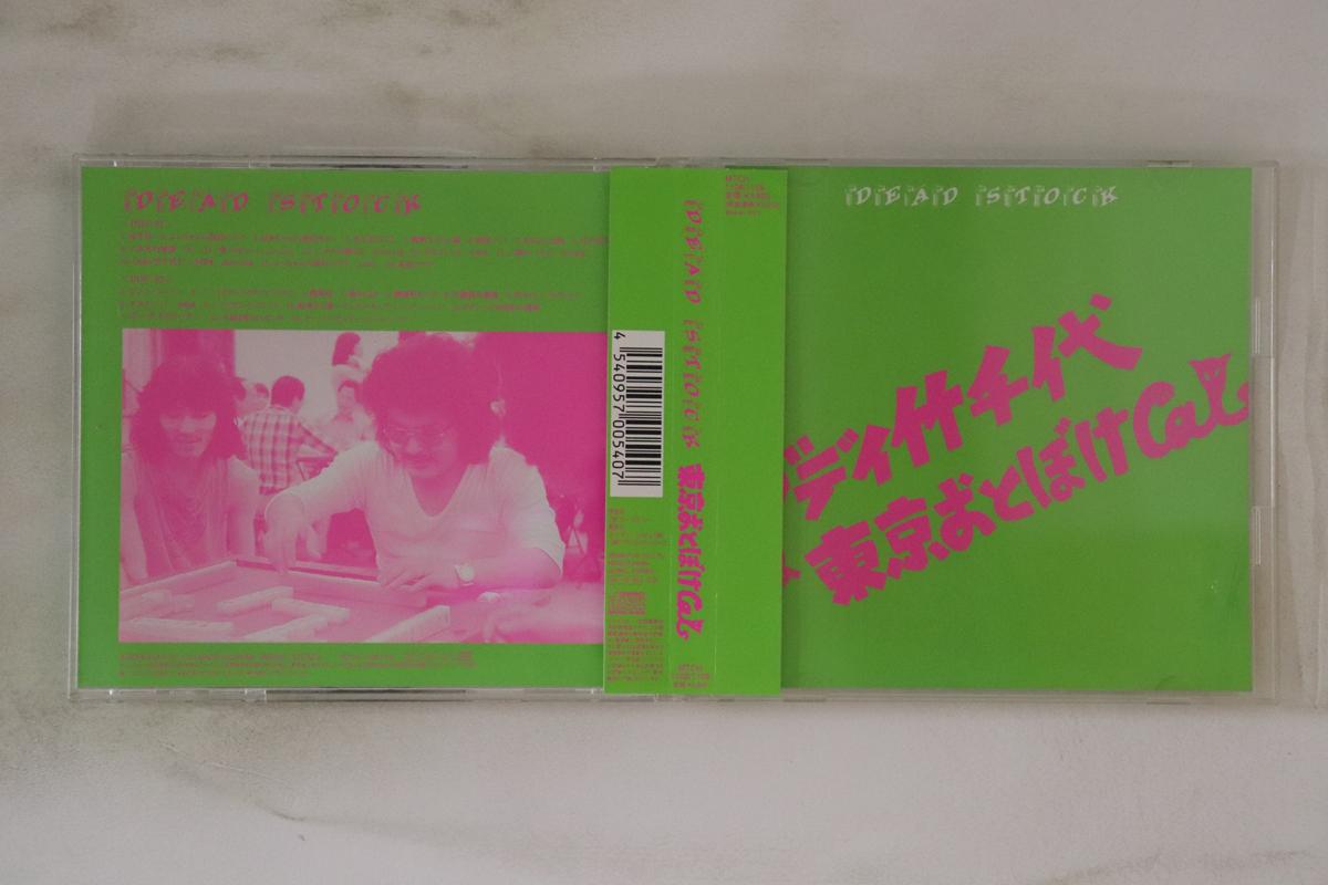 CD DADDY TAKECHIYO & TOKYO OTOBOKE CAT - Dead Stock MTCH1108 PLAY CO Japan Obi Японский поп/рок б/у
CD DADDY TAKECHIYO & TOKYO OTOBOKE CAT - Dead Stock MTCH1108 PLAY CO Japan Obi Японский поп/рок б/у