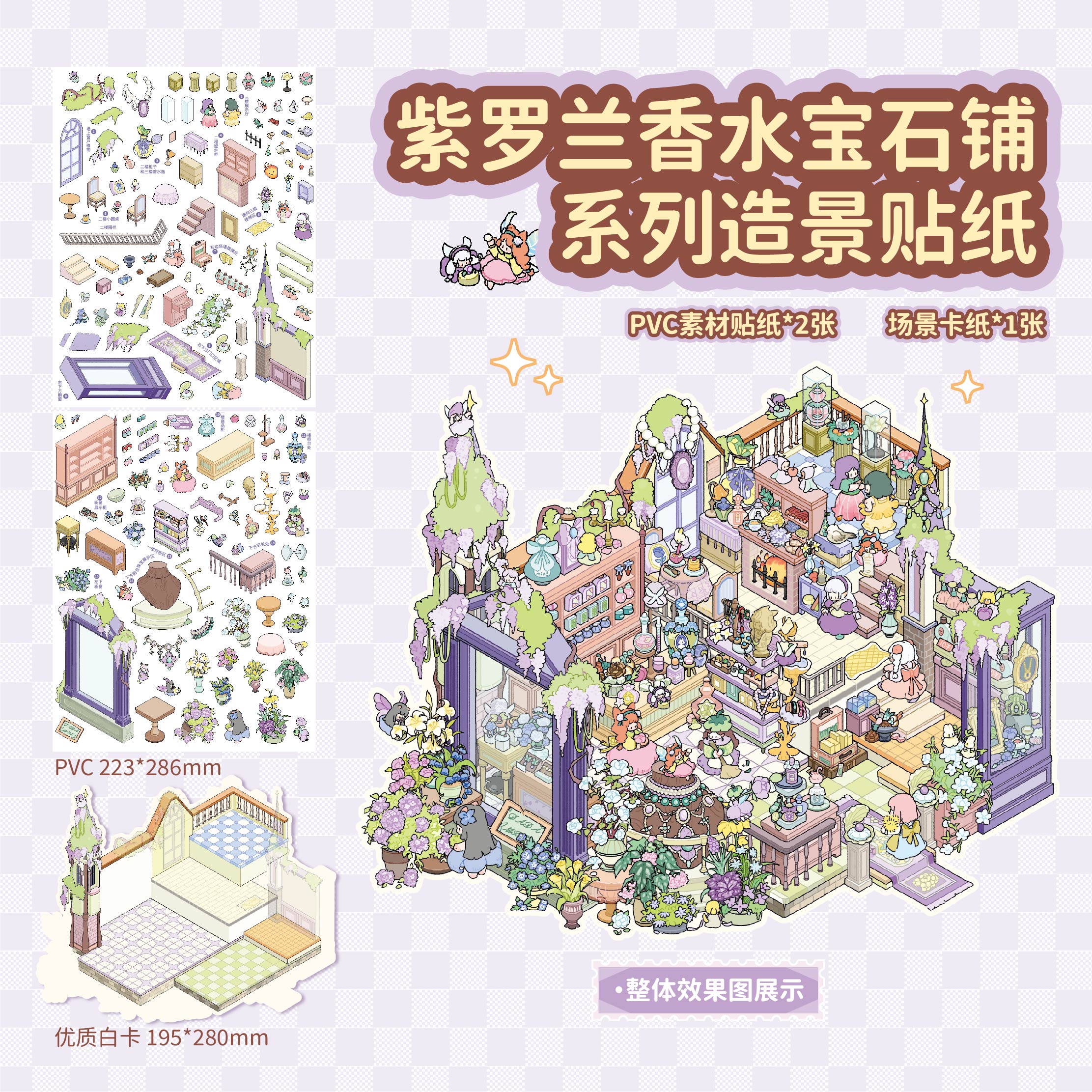 Plus Size Violet perfume Gem Shop Kawaii 3D Cartoon Miniature Scene Sticker DIY Scrapbooking Sticker Festival Gift
Plus Size Violet perfume Gem Shop Kawaii 3D Cartoon Miniature Scene Sticker DIY Scrapbooking Sticker Festival Gift