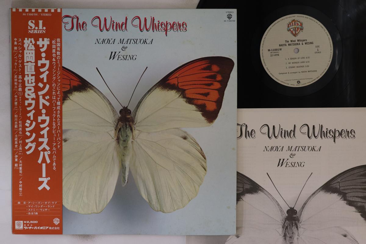 LP Record NAOYA MATSUOKA - Wind Whispers M11001W WARNER BROS. 1979 Japan Obi Jazz
LP Record NAOYA MATSUOKA - Wind Whispers M11001W WARNER BROS. 1979 Japan Obi Jazz