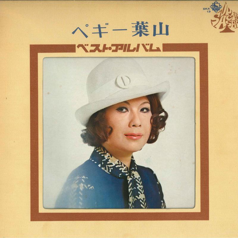 LP Record PEGGY HAYAMA Pego hayama Bestalbum SKA13 KING 1971 Japan Japanese PopRock Used
LP Record PEGGY HAYAMA Pego hayama Bestalbum SKA13 KING 1971 Japan Japanese PopRock Used