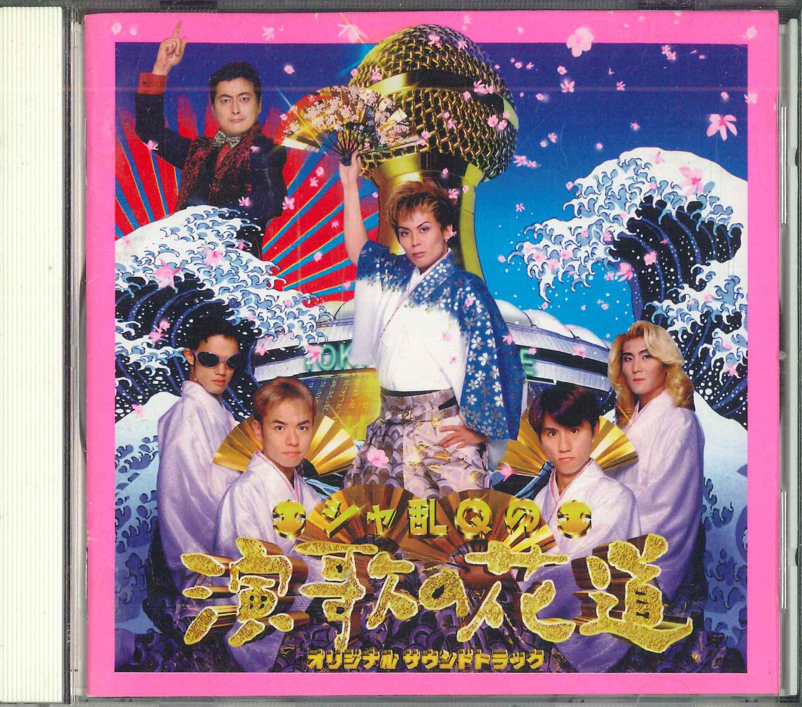 CD SHARAN Q - Enkanohanamichi original sound trac BVCR1546 BMG Japan Japanese Pop/Rock Used
CD SHARAN Q - Enkanohanamichi original sound trac BVCR1546 BMG Japan Japanese Pop/Rock Used