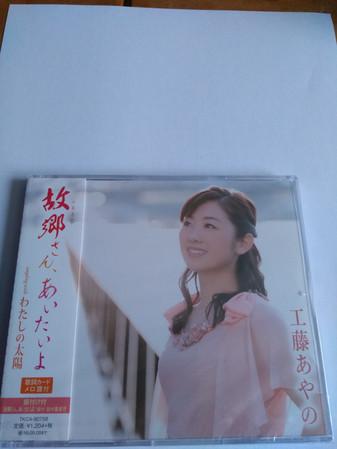 CD AYANO KUDO TAKASHI TAKASHI TATSUY Kokyou san aitai yo TKCA90758 Tokuma Japan Co 2016 Japan ObiJapanese PopRock Used
CD AYANO KUDO TAKASHI TAKASHI TATSUY Kokyou san aitai yo TKCA90758 Tokuma Japan Co 2016 Japan ObiJapanese PopRock Used