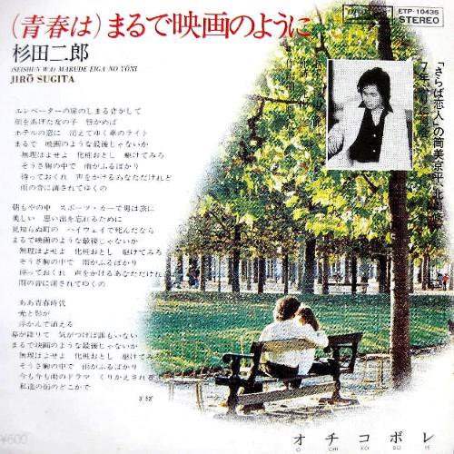 7inch Record JIRO SUGITA - (seishunha)marudeeiganoyouni/ochiko ETP10435 Express 1978 Japan Japanese Pop/Rock Used
7inch Record JIRO SUGITA - (seishunha)marudeeiganoyouni/ochiko ETP10435 Express 1978 Japan Japanese Pop/Rock Used