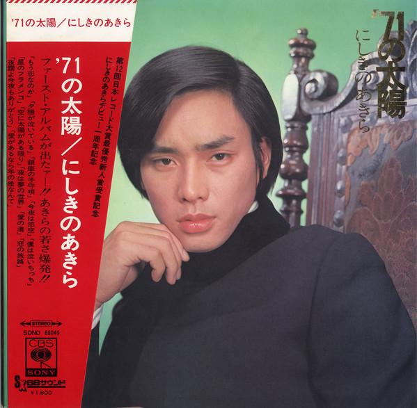 LP Record AKIRA NISHIKINO - 71 No Taiyo SOND66049 CBS/Sony 1971 Japan Obi Japanese Pop/Rock Used
LP Record AKIRA NISHIKINO - 71 No Taiyo SOND66049 CBS/Sony 1971 Japan Obi Japanese Pop/Rock Used