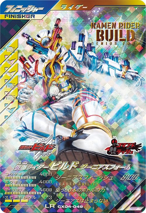 Ganba Legends LR Kamen Rider Build Genius Form CX04-049
Ganba Legends LR Kamen Rider Build Genius Form CX04-049