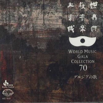 CD UNKNOWN - World Music Gala Collection 70 Geor KICC5570 KING Japan World Music Used
CD UNKNOWN - World Music Gala Collection 70 Geor KICC5570 KING Japan World Music Used