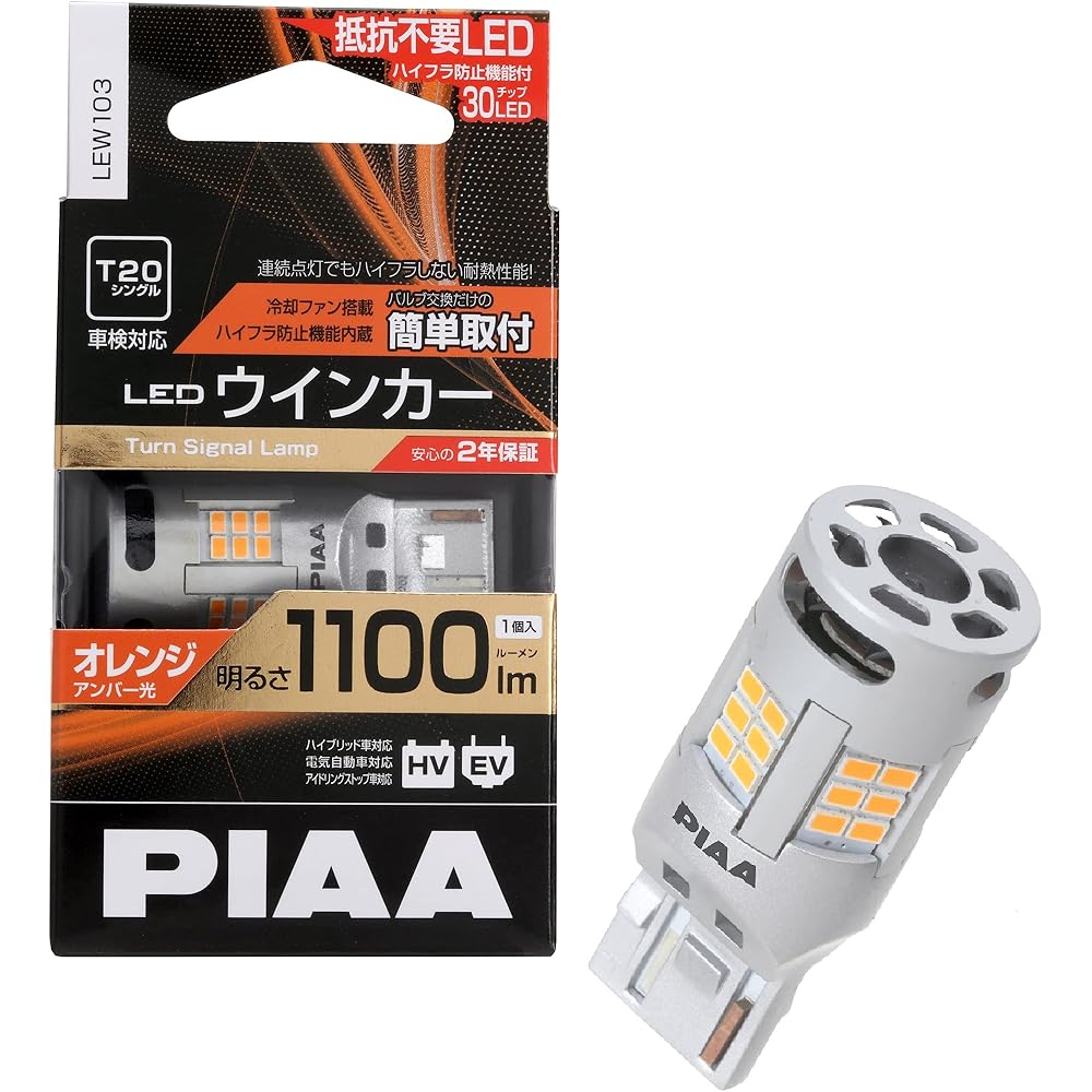 PIAA LEW103 Amber Turn Signal LED, 1100lm, 12V, T20, with Cooling Fan and Built-in Hyper-Flash Prevention, 2-Year Warranty, Vehicle Inspection Complia
PIAA LEW103 Amber Turn Signal LED, 1100lm, 12V, T20, with Cooling Fan and Built-in Hyper-Flash Prevention, 2-Year Warranty, Vehicle Inspection Complia