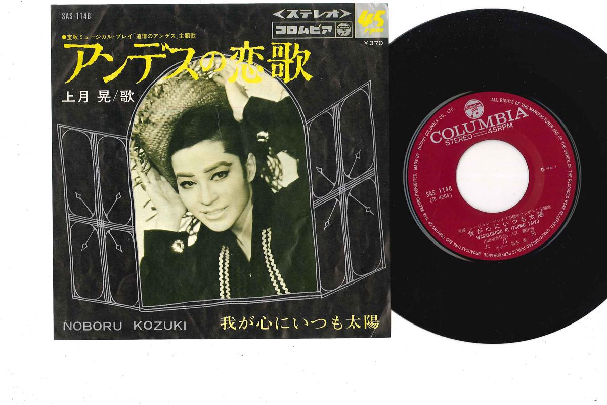 7inch Record NOBORU KOZUKI - Andes No Koiuta / Waga Kokoro Ni It SAS114 COLUMBIA Japan Japanese Soundtracks Used
7inch Record NOBORU KOZUKI - Andes No Koiuta / Waga Kokoro Ni It SAS114 COLUMBIA Japan Japanese Soundtracks Used