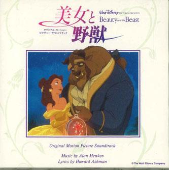 CD OST - Beauty And Beast PCCD00073PROMO PONY CANYON Japan Obi Soundtracks & Musicals Used
CD OST - Beauty And Beast PCCD00073PROMO PONY CANYON Japan Obi Soundtracks & Musicals Used