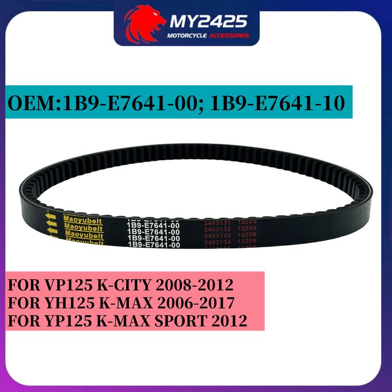 MY2425 Drive Belt for Y-amaha VP125 X-City YP125 X-MAX Sport 1B9-E7641-00 1B9-E7641-10 VP YP 125 Drive belt
MY2425 Drive Belt for Y-amaha VP125 X-City YP125 X-MAX Sport 1B9-E7641-00 1B9-E7641-10 VP YP 125 Drive belt