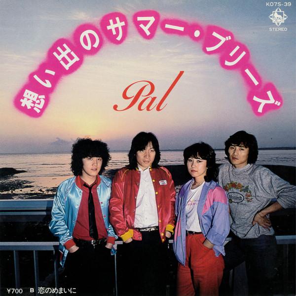 7-дюймовая пластинка PAL Omoide no summerBreeze Koi no me K07S39 KING 1980 Япония Японский поп-рок Б/у
7-дюймовая пластинка PAL Omoide no summerBreeze Koi no me K07S39 KING 1980 Япония Японский поп-рок Б/у