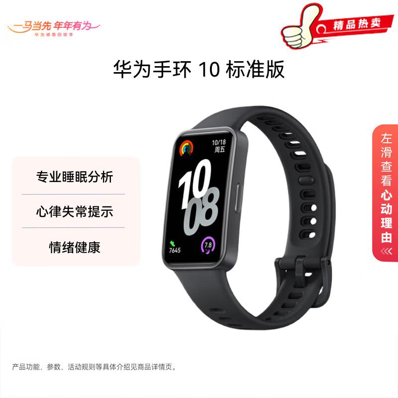 Huawei Band 10 Smart Fitness Tracker (CN version)
Huawei Band 10 Smart Fitness Tracker (CN version)