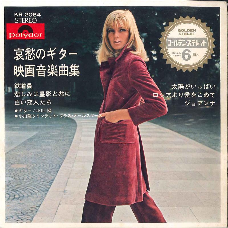 7inch Record TAKASHI OGAWA - Aishuu No Guiter Eiga Ongakukyoku S KR2084 POLYDOR Japan Soundtracks & Musicals Used
7inch Record TAKASHI OGAWA - Aishuu No Guiter Eiga Ongakukyoku S KR2084 POLYDOR Japan Soundtracks & Musicals Used