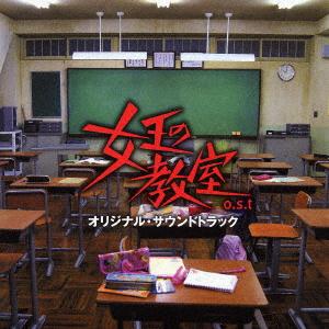 CD TV SOUNDTRACK YOSHIHIRO IKE Joounokyoushitsu o.s.t VPCD81525 2005 Japan Obi Japanese Soundtracks
CD TV SOUNDTRACK YOSHIHIRO IKE Joounokyoushitsu o.s.t VPCD81525 2005 Japan Obi Japanese Soundtracks