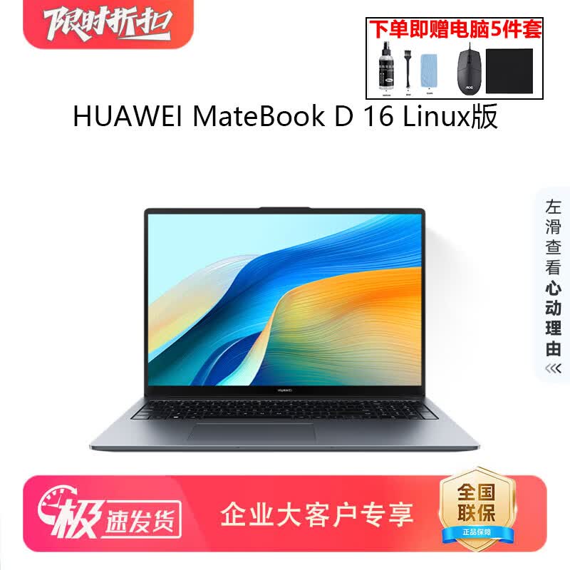 Huawei MateBook D 16 Laptop (CN version)
Huawei MateBook D 16 Laptop (CN version)