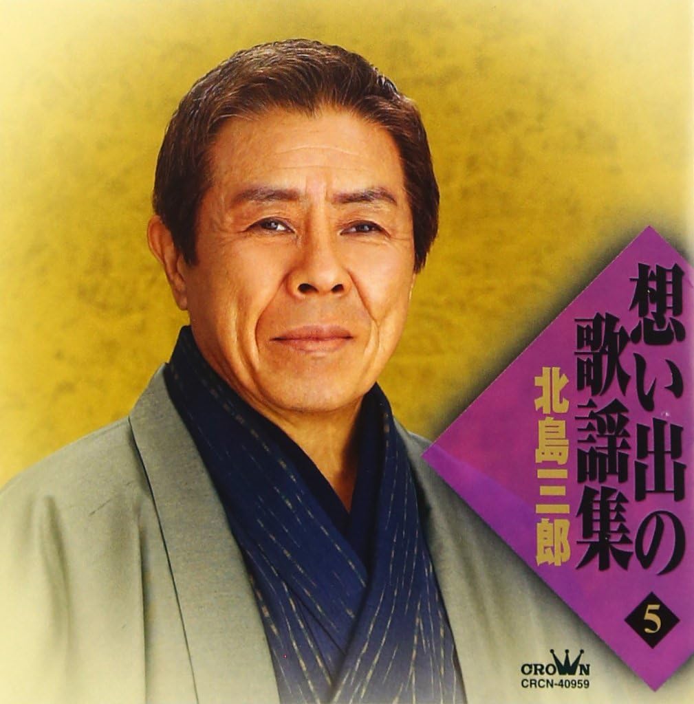 CD SABURO KITAJIMA, SONOSUKE SATO, KAO - Omoide no kayou shu 5 CRCN40959 Japan ObiJapanese Enka Used
CD SABURO KITAJIMA, SONOSUKE SATO, KAO - Omoide no kayou shu 5 CRCN40959 Japan ObiJapanese Enka Used
