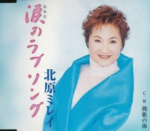 CD MIREI KITAHARA, TSUBASA KAZU, AYA I - Namida no love song TKCA90019 Japan ObiJapanese Pop/Rock Used
CD MIREI KITAHARA, TSUBASA KAZU, AYA I - Namida no love song TKCA90019 Japan ObiJapanese Pop/Rock Used