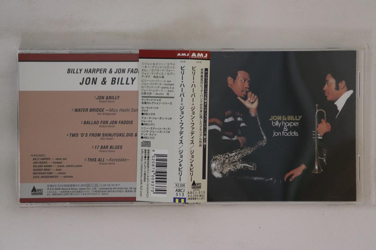CD JON FADDIS, BILLY HARPER - John & Billy ABCJ513 ART UNION 2008 Japan Obi Jazz Used
CD JON FADDIS, BILLY HARPER - John & Billy ABCJ513 ART UNION 2008 Japan Obi Jazz Used