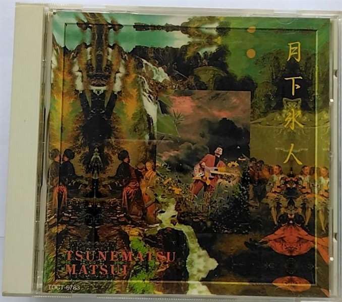 CD TSUNEMATSU MATSUI - Gekka Hyojin TOCT6783PROMO Eastworld 1992 Japan ObiJapanese Pop/Rock Used
CD TSUNEMATSU MATSUI - Gekka Hyojin TOCT6783PROMO Eastworld 1992 Japan ObiJapanese Pop/Rock Used
