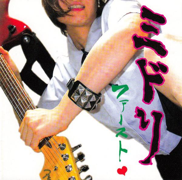 CD MIDORI - First CD9531 Gyuune Cassette 2005 Japan ObiRock Used
CD MIDORI - First CD9531 Gyuune Cassette 2005 Japan ObiRock Used