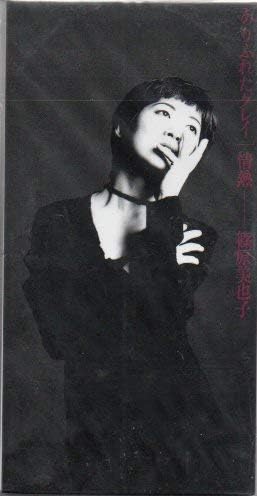 CD MIYAKO SHINOHARA; MITSUO HAGITA - Arifureta Grey Japan Japanese Pop/Rock Used
CD MIYAKO SHINOHARA; MITSUO HAGITA - Arifureta Grey Japan Japanese Pop/Rock Used