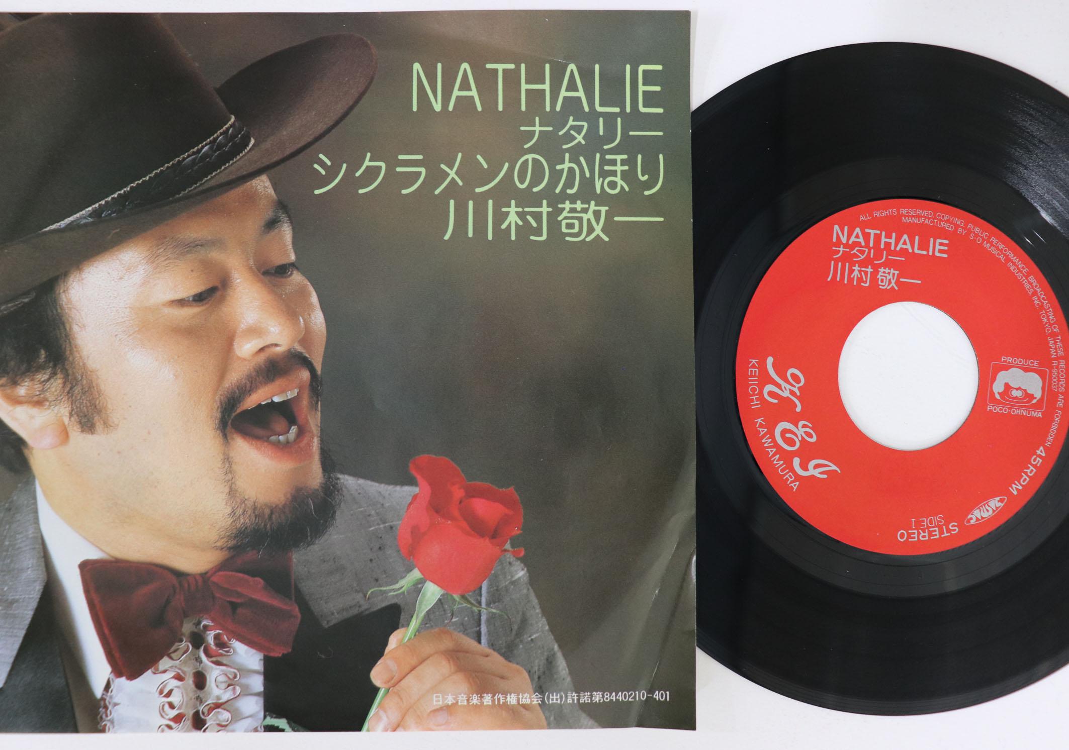7inch Record KEIICHI KAWAMURA - Nathalie / Cyclamen no kahori R950037 THESE - Japan Japanese Pop/Rock Used
7inch Record KEIICHI KAWAMURA - Nathalie / Cyclamen no kahori R950037 THESE - Japan Japanese Pop/Rock Used