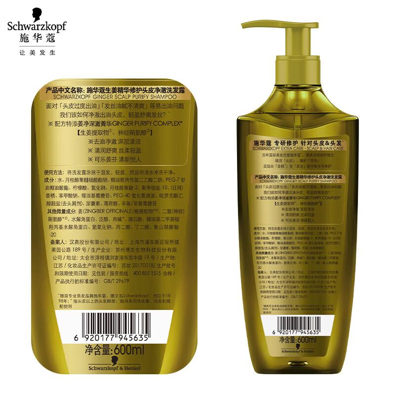 Schwarzkopf Ginger Essence Oil Control Shampoo
Schwarzkopf Ginger Essence Oil Control Shampoo