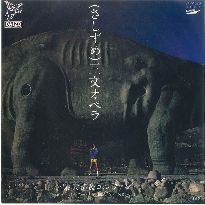 7-дюймова платівка TAIZO KOSHIBA - Sashizume Sanmon Opera / Rainy Nigh ETP10704 EXPRESS 1980 Японія Японський Поп/Рок Б/В
7-дюймова платівка TAIZO KOSHIBA - Sashizume Sanmon Opera / Rainy Nigh ETP10704 EXPRESS 1980 Японія Японський Поп/Рок Б/В
