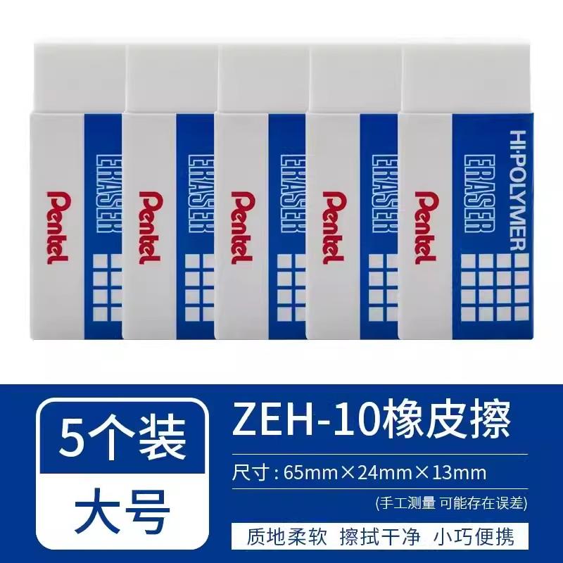 Гумка Pentel Hi-polymer Zeh-03, Мала, Середня, Велика, Величезна, Не кришиться, Мала гумка. Студентське канцелярське приладдя Zeh-99
Гумка Pentel Hi-polymer Zeh-03, Мала, Середня, Велика, Величезна, Не кришиться, Мала гумка. Студентське канцелярське приладдя Zeh-99