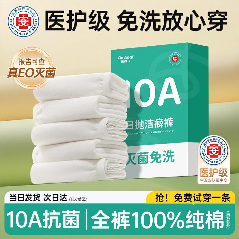 De An Qi 10A Women s Disposable High-Waist Cotton Underwear 2XL
De An Qi 10A Women s Disposable High-Waist Cotton Underwear 2XL
