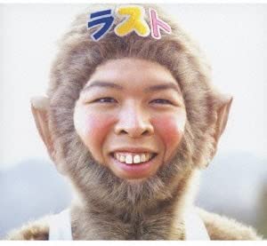 CD FUNKY MONKEY BABYS, SEIICHI IDA, YU - Funky Monkey Babys Last Best MUCD80403 Japan Japanese Pop/Rock Used
CD FUNKY MONKEY BABYS, SEIICHI IDA, YU - Funky Monkey Babys Last Best MUCD80403 Japan Japanese Pop/Rock Used