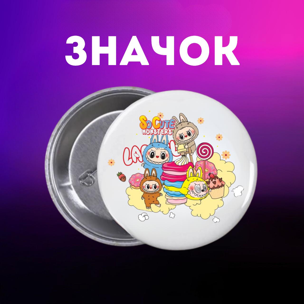 Значек Лабубу Labubu на булавке на рюкзак 44 мм 1 шт 44 різнокольоровий
Значек Лабубу Labubu на булавке на рюкзак 44 мм 1 шт 44 різнокольоровий