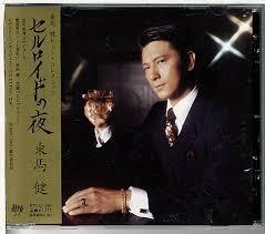 CD КЕН ТОУМА; YOKO NAGISA - Ken Touma Hit Collection Celluloid PTCQ1001 Project-T 2003 Япония ObiPop Б/У
CD КЕН ТОУМА; YOKO NAGISA - Ken Touma Hit Collection Celluloid PTCQ1001 Project-T 2003 Япония ObiPop Б/У