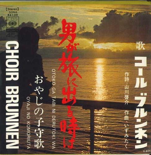 7inch Record COLE BRUNNEN - Otoko ga tabi ni deru toki ha / Oya SONA86130PROMO CBS SONY Japan Japanese Enka Used
7inch Record COLE BRUNNEN - Otoko ga tabi ni deru toki ha / Oya SONA86130PROMO CBS SONY Japan Japanese Enka Used