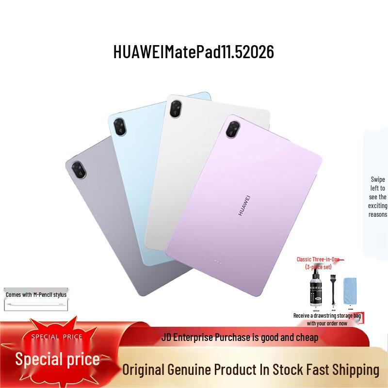 Huawei MatePad 11.5 2026 Edition Tablet (CN version)
Huawei MatePad 11.5 2026 Edition Tablet (CN version)