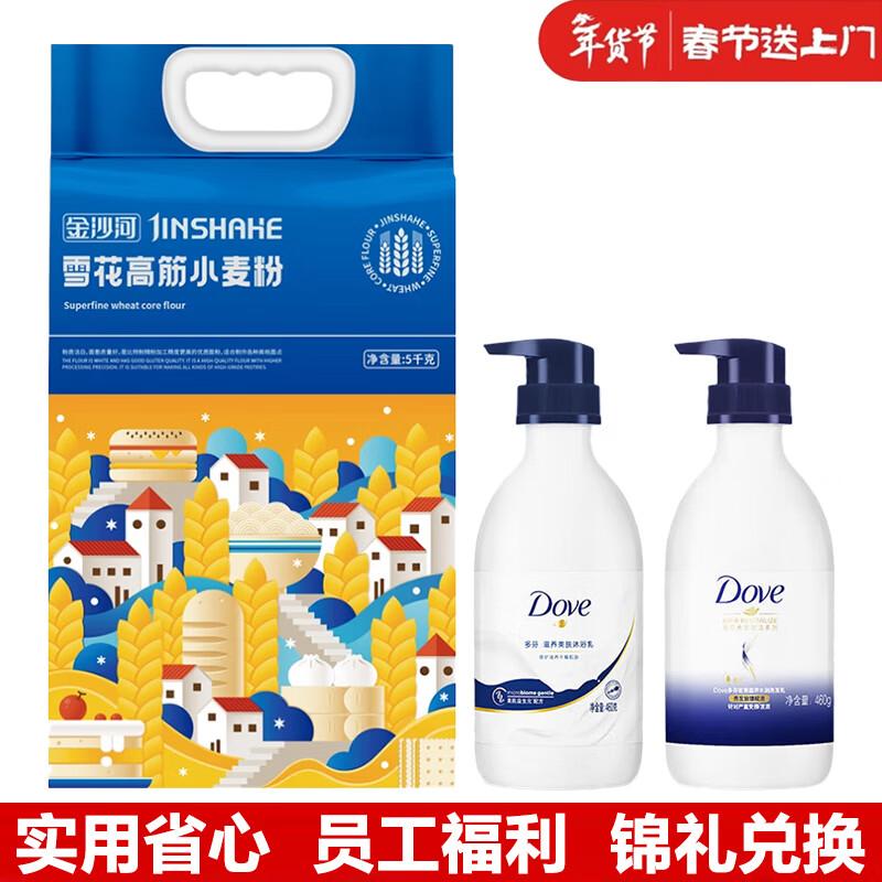 Dove Personal Care & Jinshahe Flour Gift Set
Dove Personal Care & Jinshahe Flour Gift Set